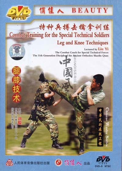 Combat Training Special Technical Soldiers Vol. 3 DVD  