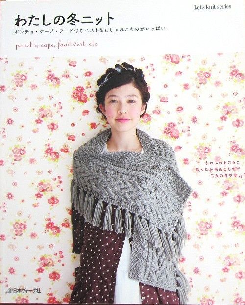   Winter Knit   Wear & Stylish Goods/Japanese Crochet Knitting Book/b42